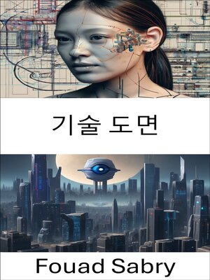 cover image of 기술 도면